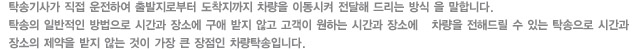 로드탁송